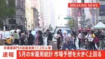 【速報】米5月雇用統計＋17万2000人　市場予想大きく上回る