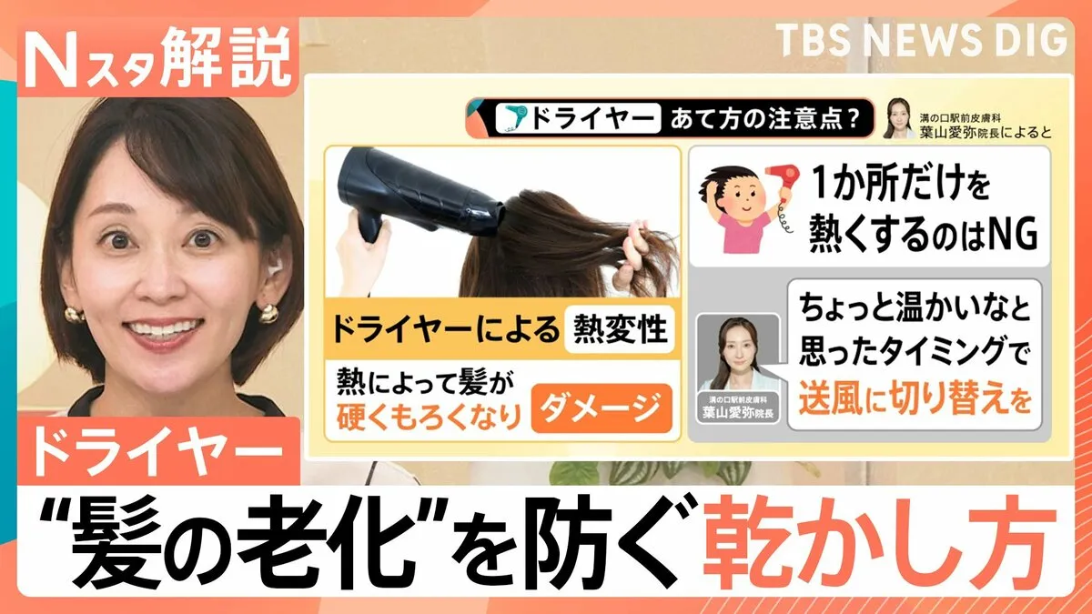“美髪課金”？ドライヤーの市場規模が拡大　高機能が人気の背景と髪の老化を防ぐ3つのポイント【Nスタ解説】