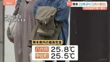 全国的に気温上昇　季節外れの陽気　熊本22年ぶり「2月に夏日」九州北部で「春一番」も