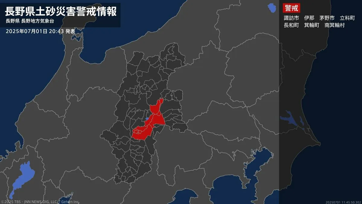 【土砂災害警戒情報】長野県・諏訪市、伊那、茅野市、立科町、長和町などに発表  1日20:43時点