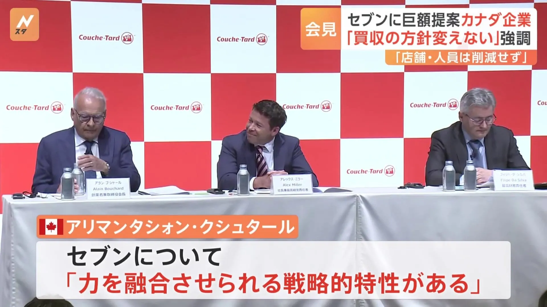 「今こそ合意の時が来ています」セブン＆アイに買収提案のカナダ企業　初来日会見　セブン側対応を批判のうえ 買収方針変えない考えを強調　アリマンタシォン・クシュタール