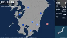 熊本県、宮崎県、鹿児島県で最大震度3の地震