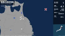 青森県、岩手県で最大震度1の地震　青森県・八戸市、三戸町、五戸町、青森南部町、岩手県・盛岡市