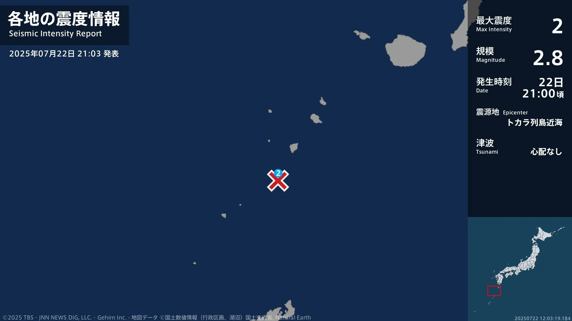 鹿児島県で最大震度2の地震　鹿児島県・鹿児島十島村