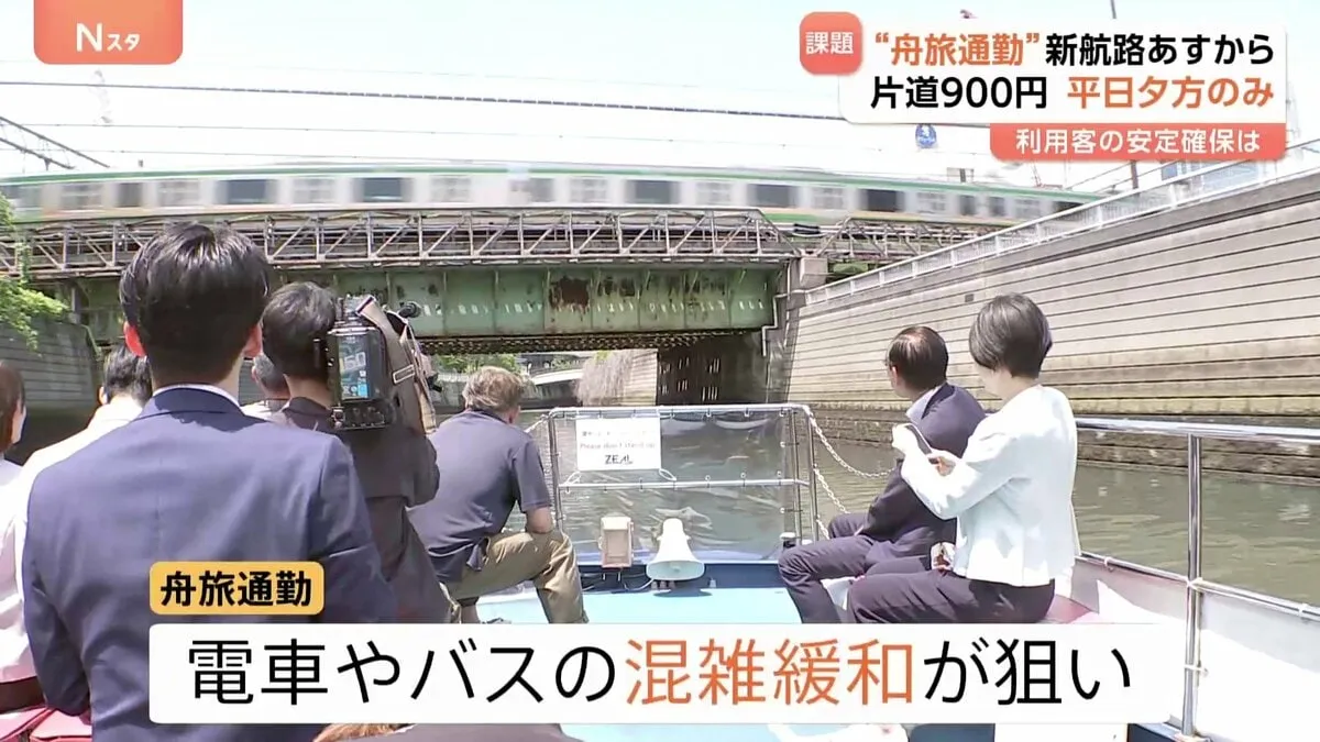 東京“舟旅通勤”の新航路「五反田～天王洲」14日運航開始　利用客の安定確保が課題　運賃片道900円　運航は平日の夕方以降のみ
