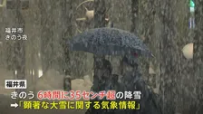 「居座り寒波」日本海側の広い地域　きょうの午前中にかけ大雪のピーク　警戒が必要