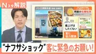“ナフサショック”でパン袋も在庫枯渇　災害物資の安定供給にも暗雲　広がる「マイ〇〇」【Nスタ解説】