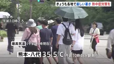 日本列島で厳しい暑さ　九州北部ではすでに猛暑日を観測　福岡・久留米などで38℃予想 猛烈な暑さになるおそれ　九州・中国の7県に熱中症警戒アラート発表