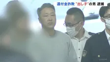 「特別な手続きで還付金もらえる」ウソの電話で詐欺疑い “出し子役”の男（52）を逮捕　被害者の送金6分後に引き出しか　警視庁