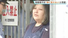 女性の唇を縫った疑いで逮捕の女（50）が容疑を否認「身に覚えがありません」　茨城・古河市自宅で同居女性（42）が糸で複数回唇を縫われる