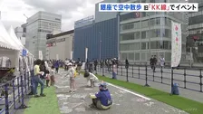 「視点が違って楽しい」かつての高速道路上を“歩いて楽しめる”イベント開催 「KK線」廃止から1年