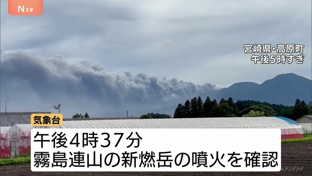 霧島連山の新燃岳が噴火　噴煙の高さは500メートル　新燃岳の噴火は2018年6月以来7年ぶり　気象庁
