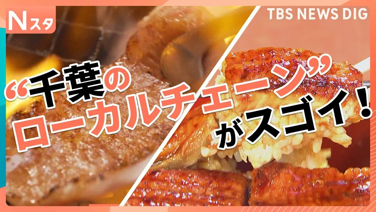 開店直後が超お得な焼肉店に半額やお得すぎる食べ放題のお店も！“千葉のローカルチェーン”がスゴイ！【それスタ】