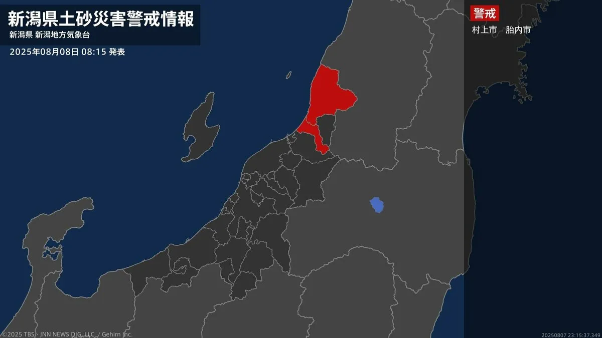 ＜解除＞【土砂災害警戒情報】新潟県・佐渡市、出雲崎町  8日08:15時点