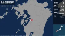 熊本県で最大震度1の地震　熊本県・八代市