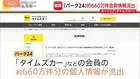 「タイムズカー」会員の個人情報約660万件分が流出か 氏名・住所・運転免許情報など　タイムズモビリティ親会社「パーク24」が発表