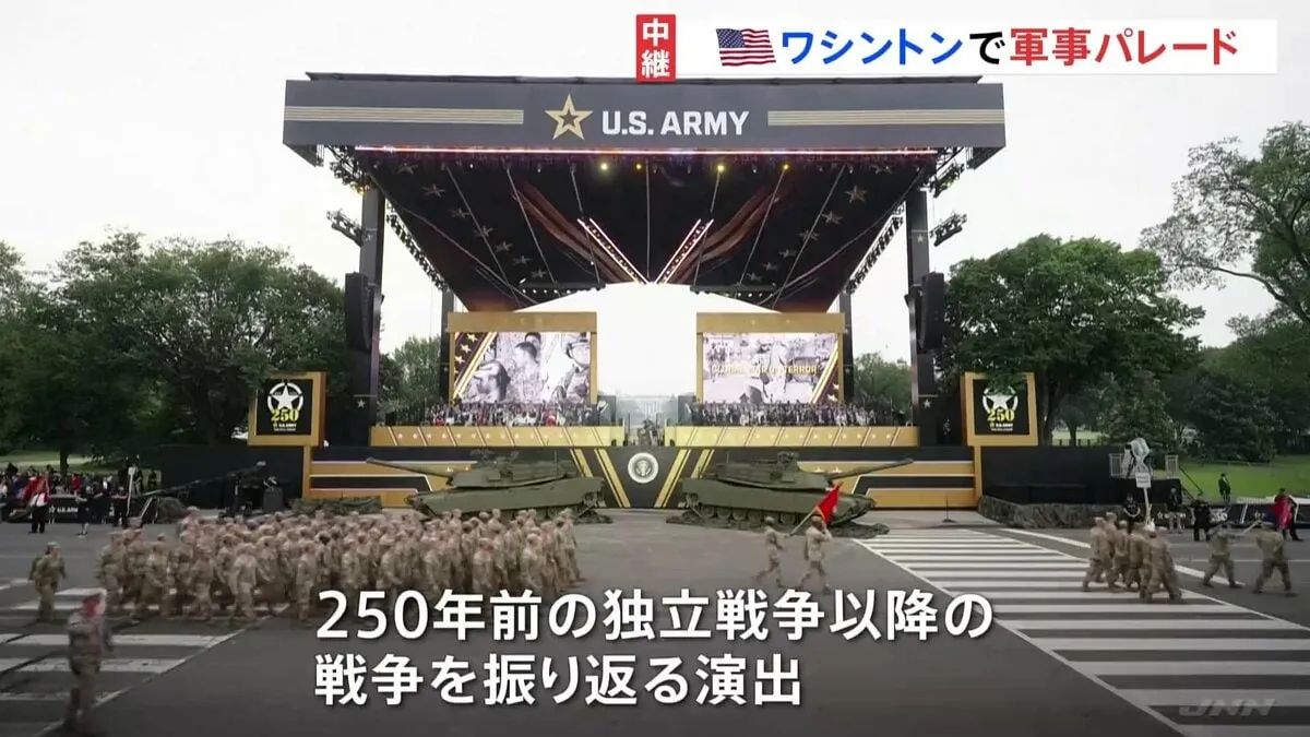 79歳誕生日に“悲願”の軍事パレード 「公私混同」「税金の無駄」と全米で抗議デモ