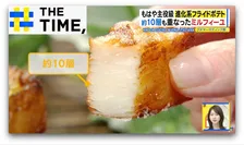 “ミルフィーユ”や“螺旋状”の「フライドポテト」進化系続々なぜ？【THE TIME,】 