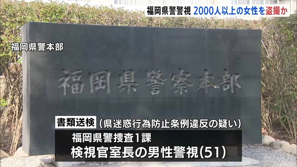 地下鉄で女性の太もも盗撮か　福岡県警捜査1課の幹部を書類送検　スマホに動画・静止画 約4000点確認