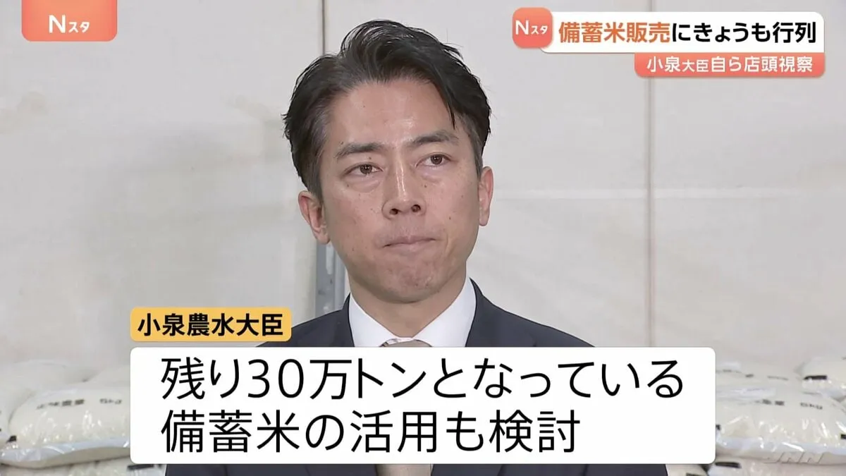 小泉農水大臣が“古古米”販売店をはしご視察「需要があれば全部出すという思い」