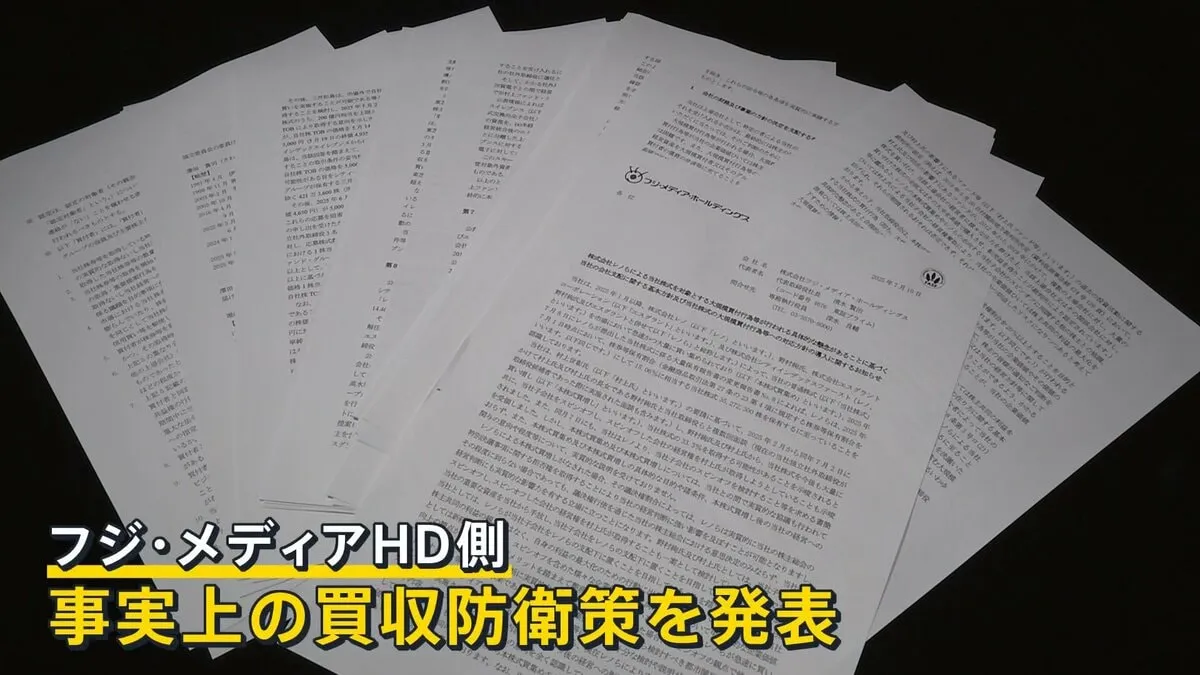 フジテレビ親会社が旧村上ファンド側に対抗 事実上の買収防衛策を発表 旧村上ファンド側はフジ親会社の株式16.32%保有 保有率33.3%まで高める可能性示す