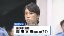 「娘と一緒に死のうと思った」3歳娘の顔を圧迫し殺害しようとしたか 母親（39）を現行犯逮捕　神奈川・藤沢市