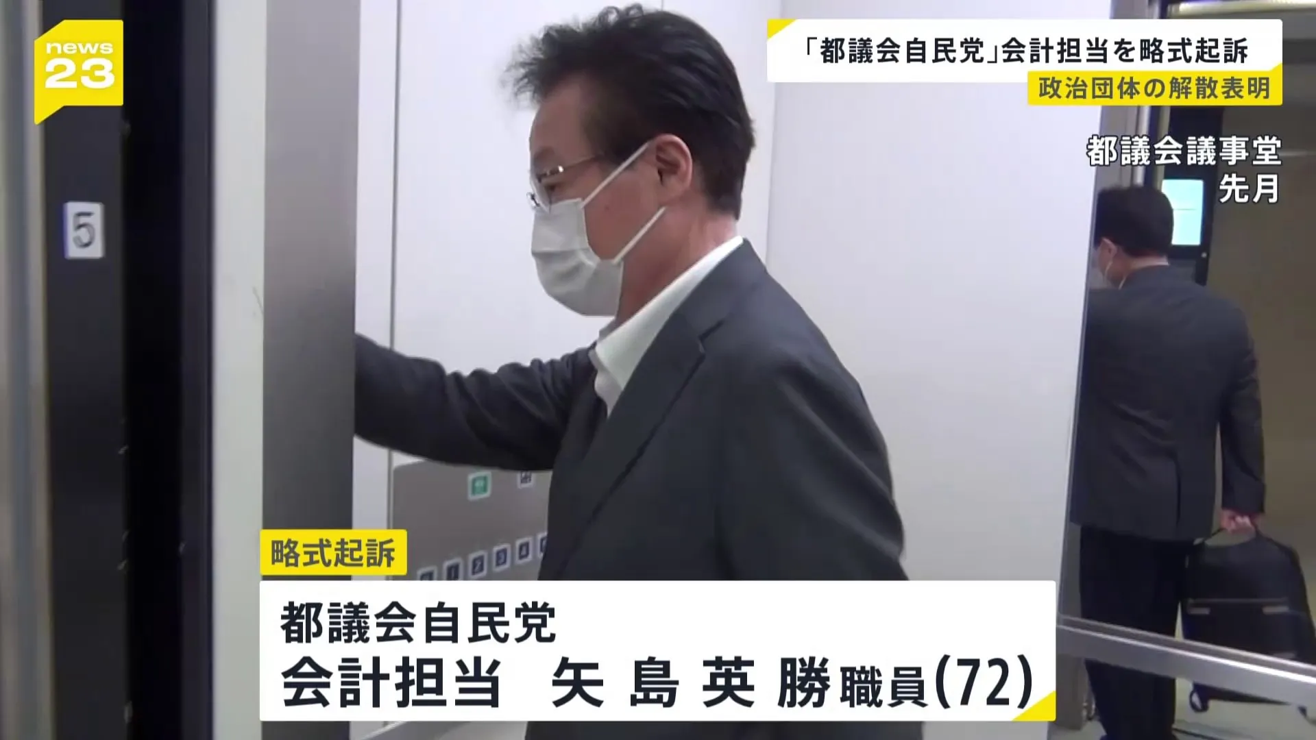 「『自由に使っていい』という指示が…」（関係者）　都議会自民党の不記載事件で会計担当者を略式起訴