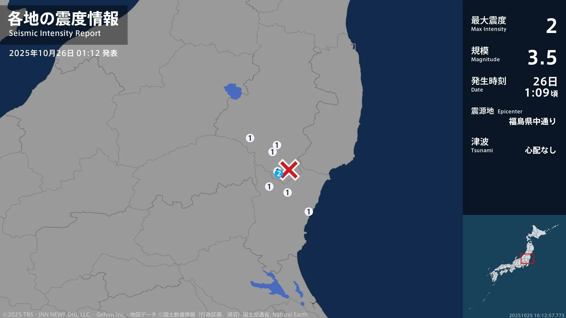福島県で最大震度2の地震 福島県・矢祭町