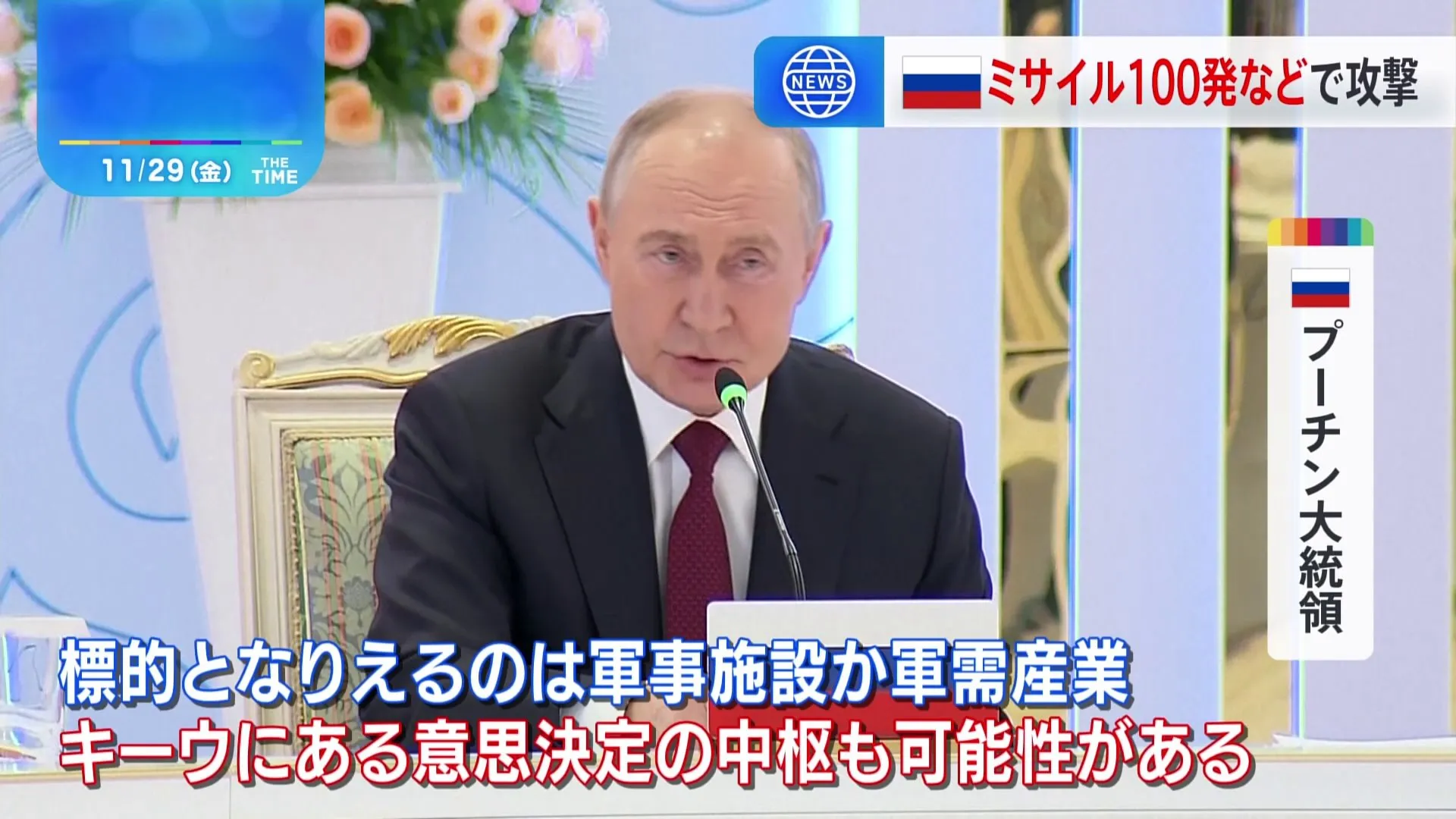 プーチン大統領 “ウクライナの政府中枢を標的とする可能性”と警告　ミサイル攻撃の報復として