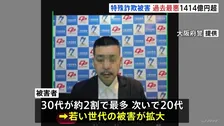 2025年の特殊詐欺被害が過去最悪に 被害額1414億円超　“ニセ警察詐欺”被害は若者にも拡大　警察庁