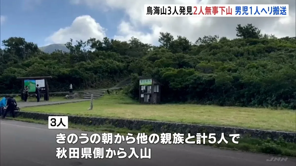 男性と小学生が無事下山　9歳の男児は体力消耗しヘリで搬送　鳥海山で遭難の3人