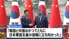 中韓首脳が北京で会談　習主席「歴史の正しい側に立つべき」　韓国と歴史問題で対日共闘呼びかけ