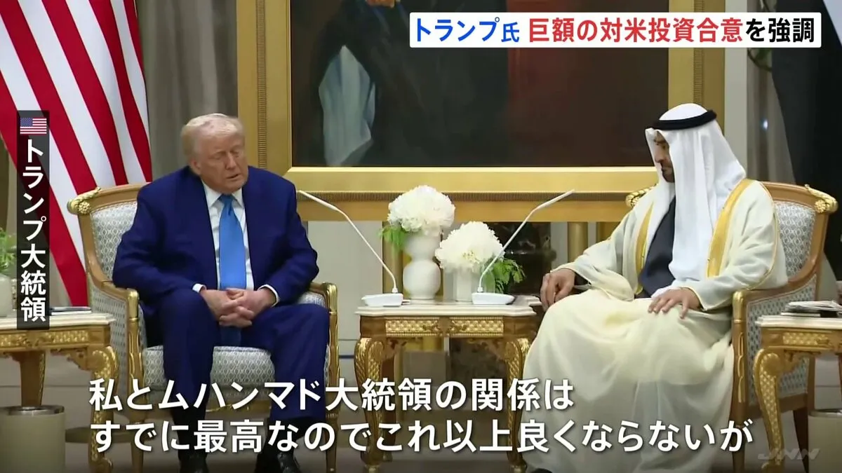 トランプ大統領「ムハンマド大統領との関係はすでに最高」中東・UAEでも巨額ディールアピール　孫正義氏も訪問に同行