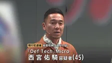 「Def Tech」西宮佑騎容疑者（45）を逮捕　麻薬取締法違反の疑い　自宅で乾燥大麻を所持か