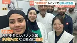 「停戦崩壊」レバノン南部の現実　日本人医師が証言「救助に来た救急車もまた攻撃されて」…医療従事者の犠牲多発　イラン戦闘終結へ焦点のひとつ