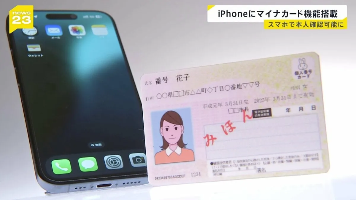 iPhoneにマイナンバーカード機能が搭載　年金記録の確認・引っ越し手続きなどがマイナポータルで