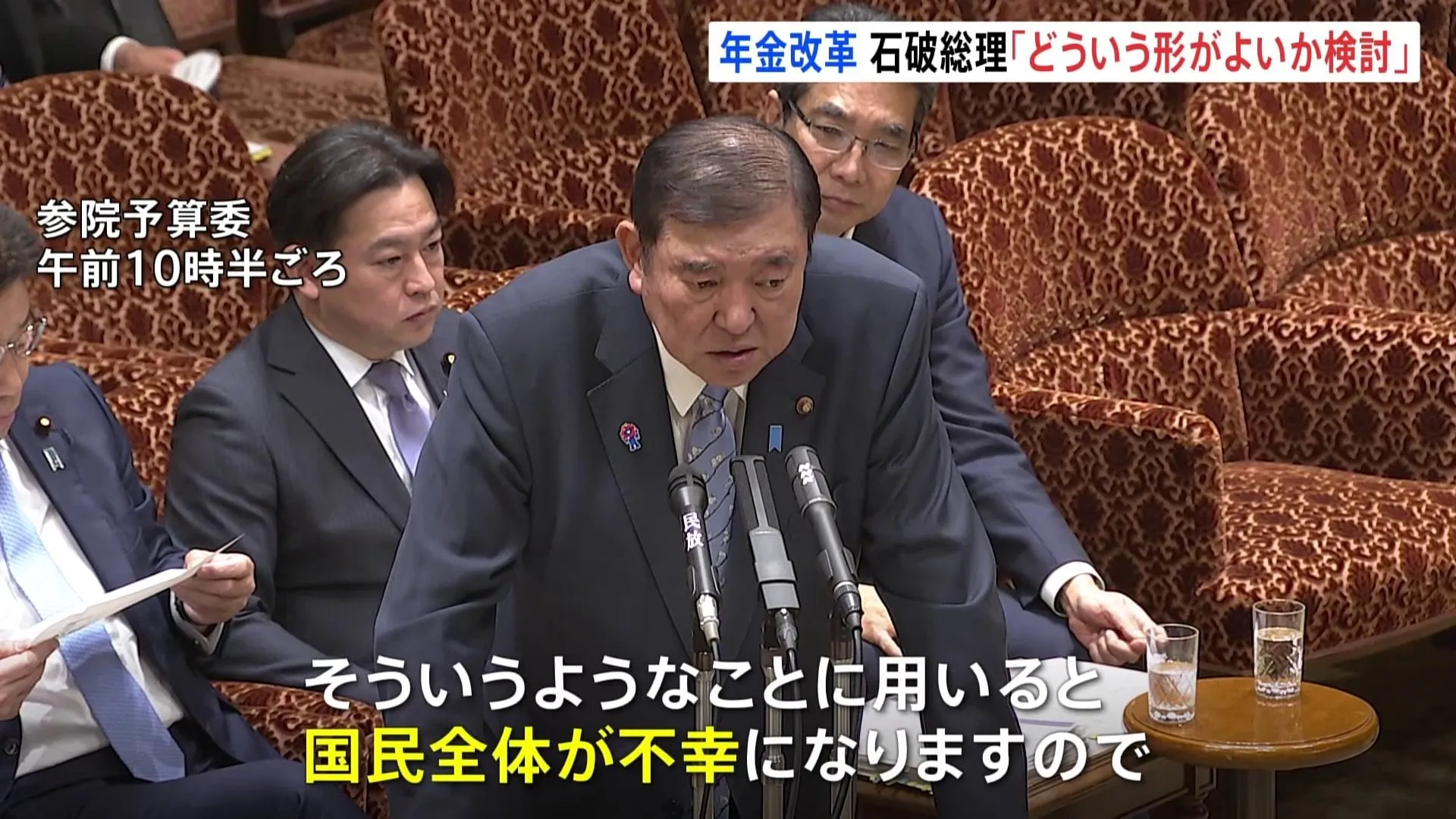 年金制度改革関連法案めぐり　石破総理「選挙の具になれば国民が不幸になる」