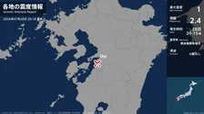 熊本県で最大震度1の地震　熊本県・八代市、宇城市