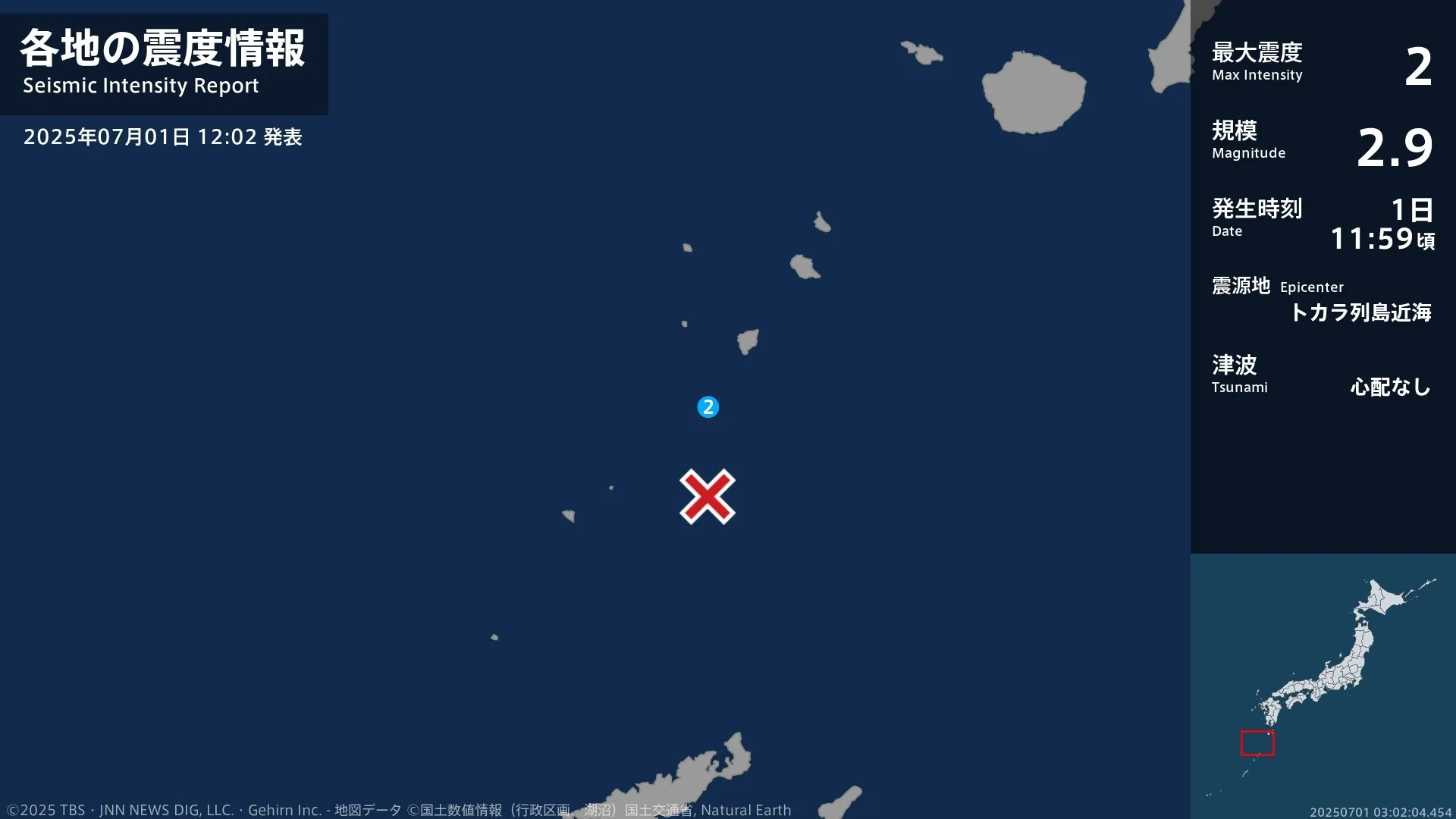 鹿児島県で最大震度2の地震　鹿児島県・鹿児島十島村
