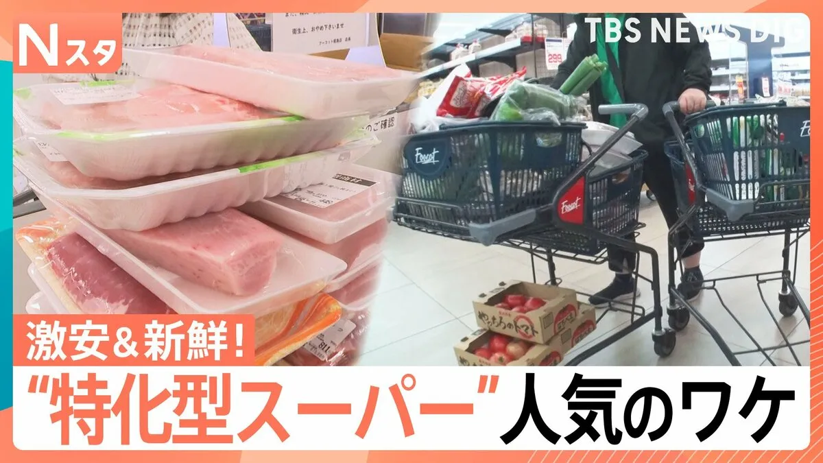 激安!新鮮!!物価高時代の今“特化型”スーパーが大人気!!なぜ安い?なぜ新鮮?徹底調査【Nスタ特集・それスタ】