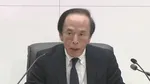 『基調的な物価上昇率』目標の2%に到達 日銀・植田総裁「先行きも同程度で推移」2013年の物価安定目標の導入以来初