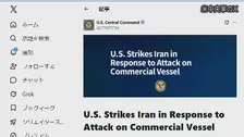 【速報】アメリカ軍がイランを空爆　ホルムズ海峡での貨物船攻撃の報復