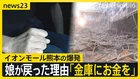 【熊本地震】イオンモール熊本の爆発「娘が戻った理由は“金庫にお金を”」死亡女性の母親が心境吐露　猛暑・断水…さまざまな課題に直面する被災地では【news23】