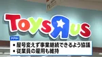 ドン・キホーテ運営会社がトイザらスの日本事業を継承 従業員の雇用も維持　大人向け「キダルト」商品などに注力へ