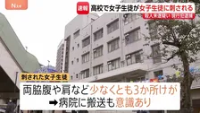 六本木の都立高校で女子生徒が刺される 意識あり 同級生の女子生徒を殺人未遂容疑で逮捕「相手を殺して自分も死のうと…」 東京・港区