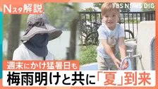 西日本が梅雨明け　猛暑日10地点で2026年最多に、東京も30度以上の暑さ継続へ【Nスタ解説】