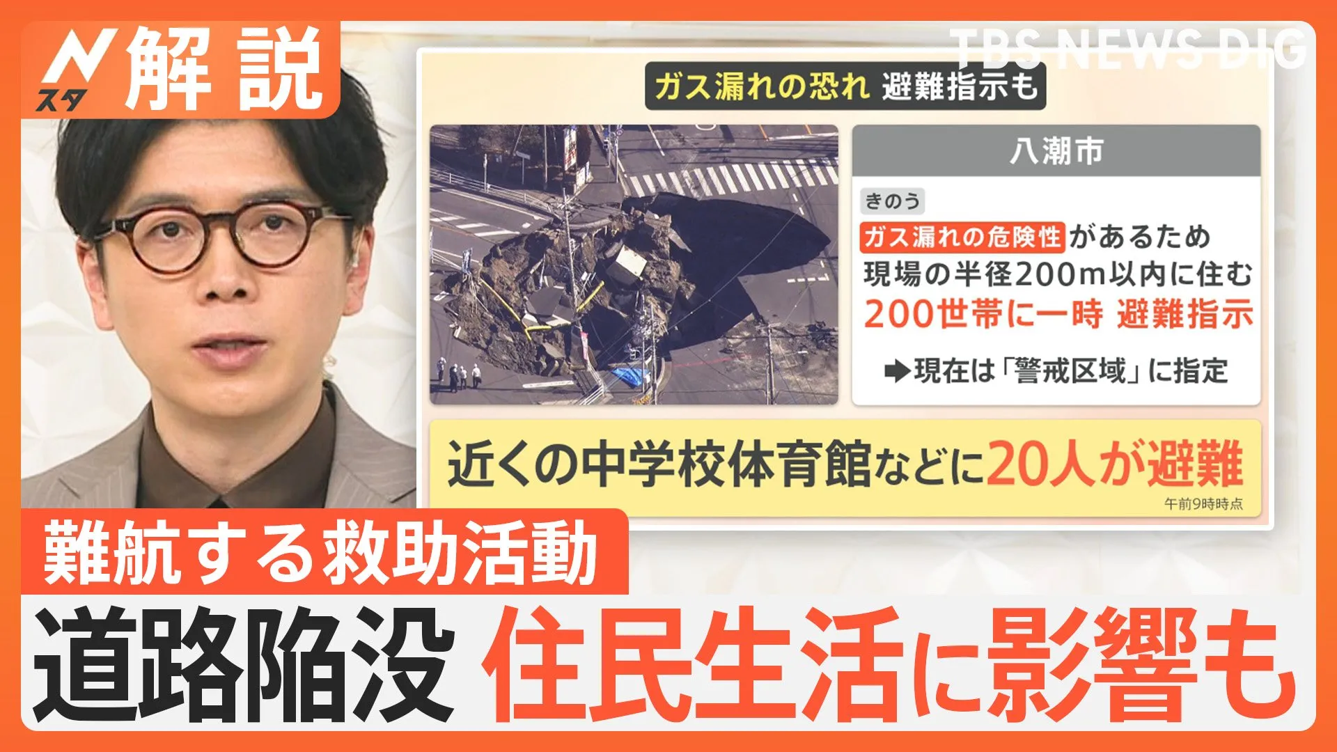 「道路陥没」さらに穴が拡大、土砂埋まり男性の救助難航、住民生活に影響も…“節水”いつまで？【Nスタ解説】