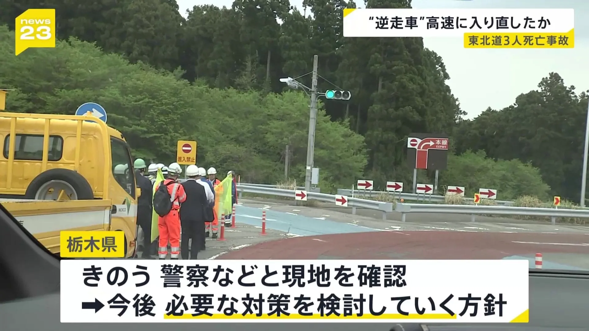 料金所を一度出て、すぐに戻る様子が監視カメラに…東北道3人死亡の逆走事故で県が対策を検討へ
