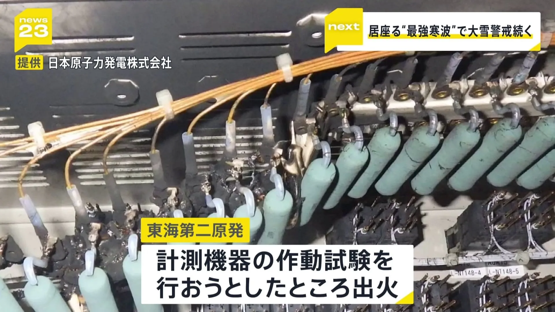 東海第二原発の中央制御室で火災　放射性物質の漏えいは確認されず