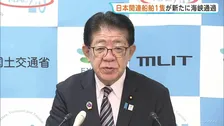 日本関連船舶1隻がホルムズ海峡通過　通過は6隻目　乗組員の体調に問題なし